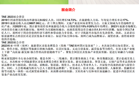 2023欧亚.中国旅游景区及装备博览会